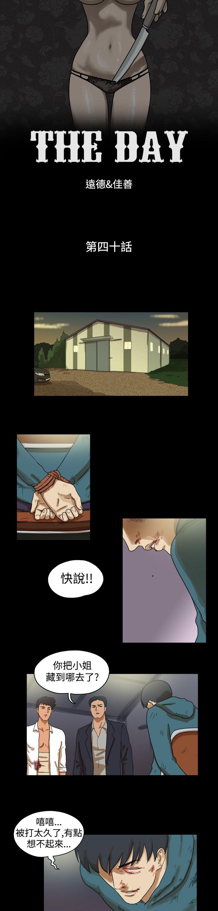 The Day 第40話 第1页