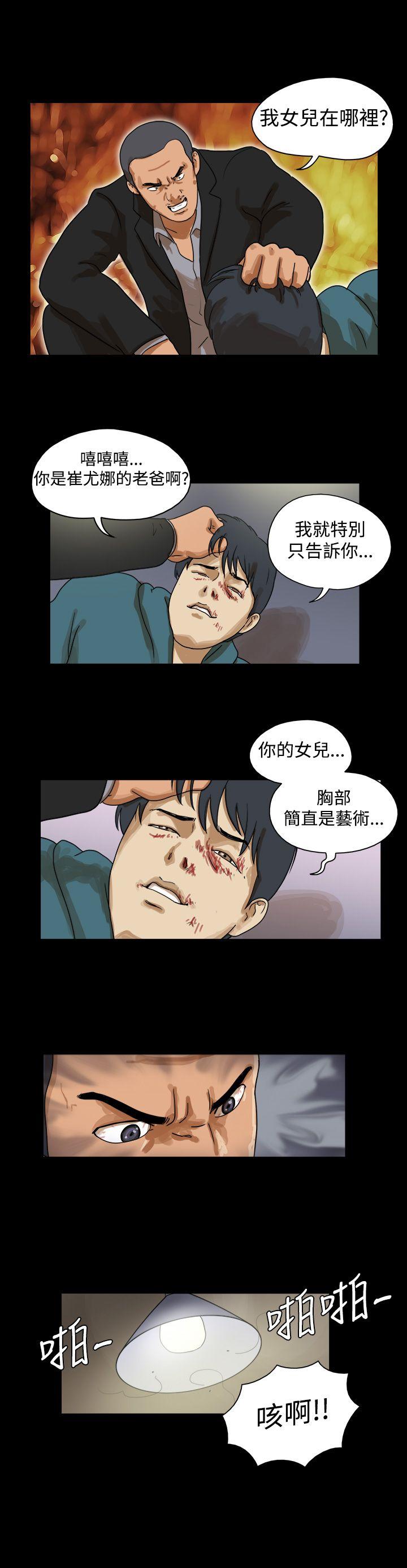The Day 第40話 第3页