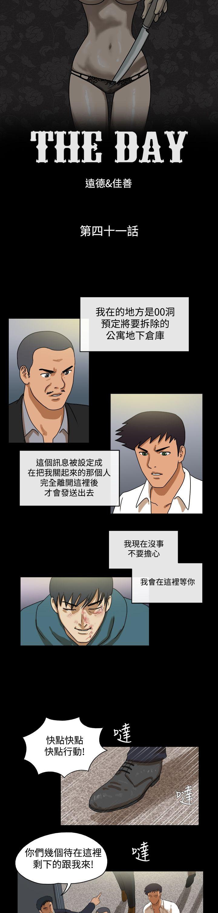The Day 第41話 第1页