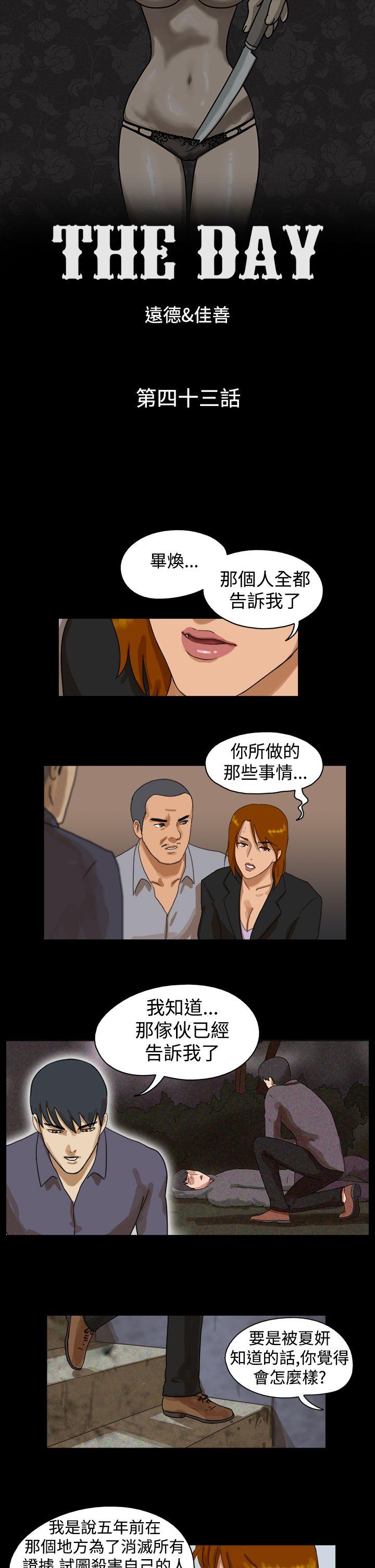 The Day 第43話 第1页