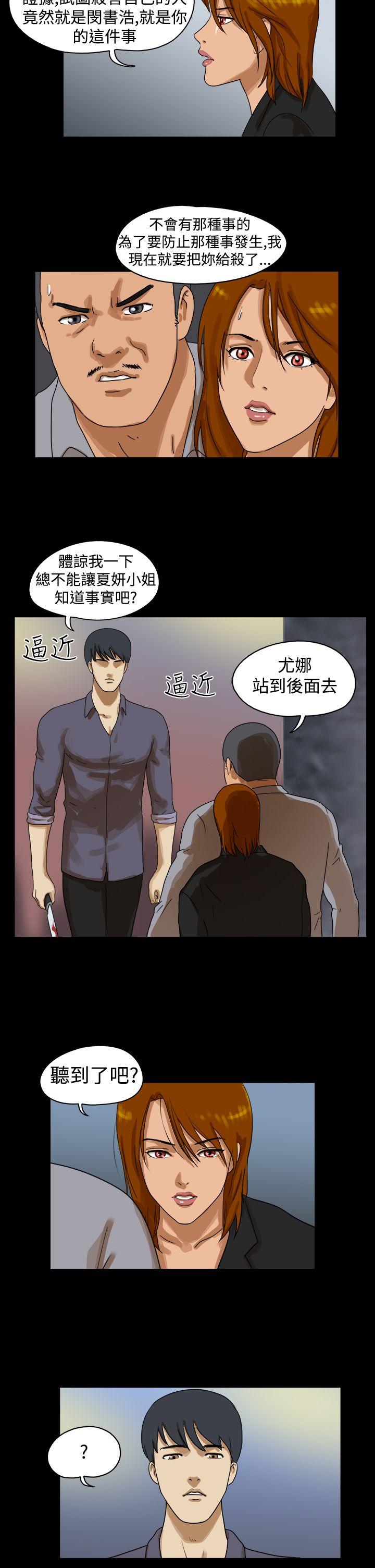 The Day 第43話 第2页