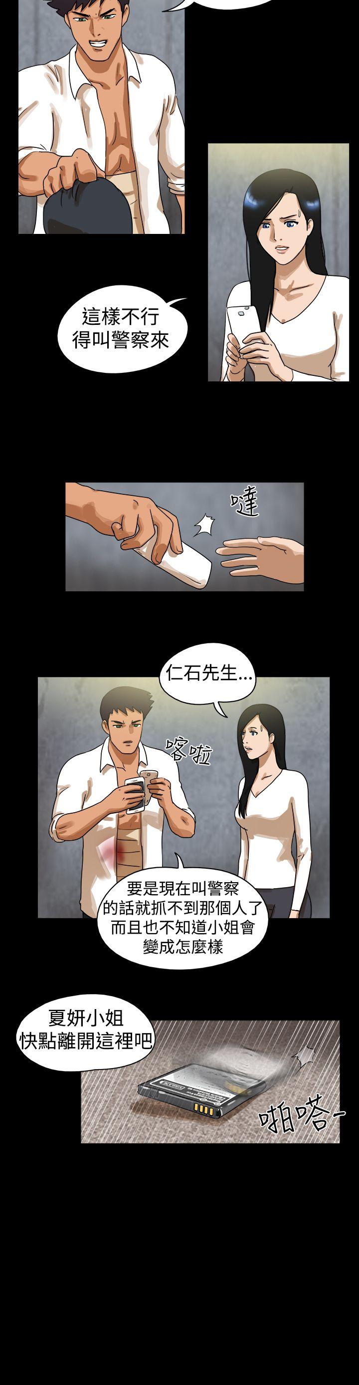 The Day 第44話 第3页
