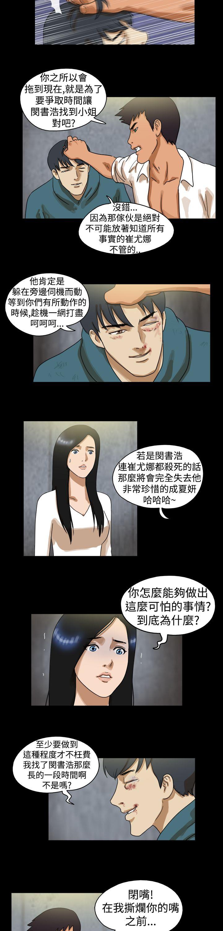The Day 第44話 第2页