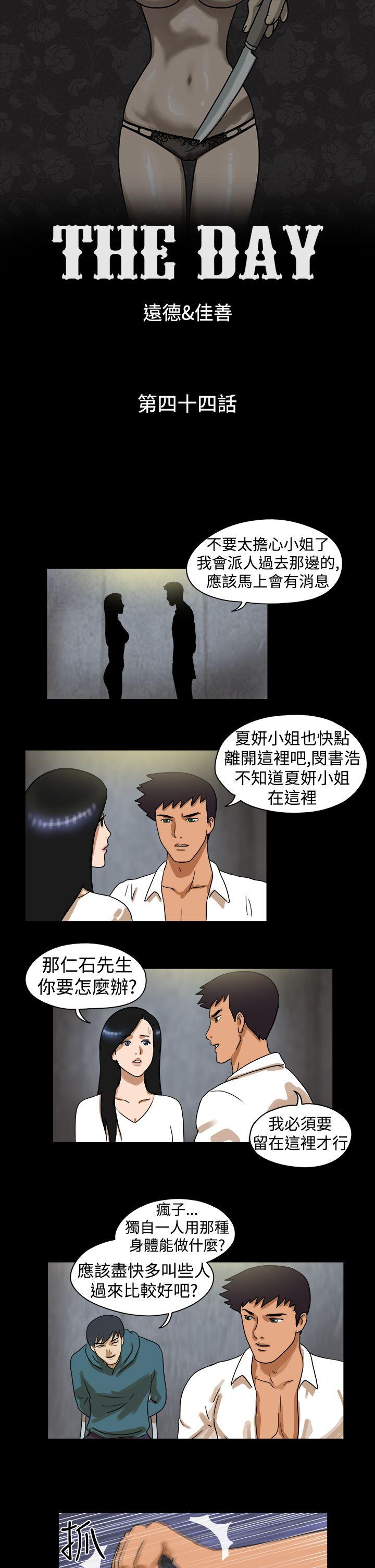The Day 第44話 第1页
