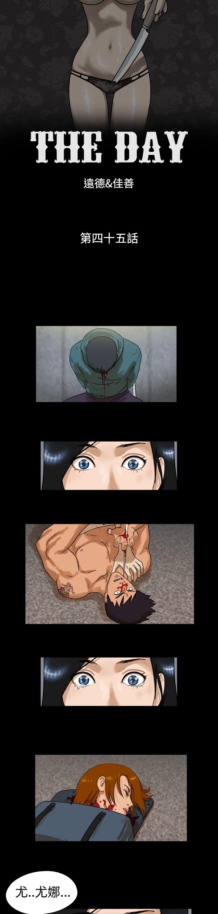 The Day 第45話 第1页