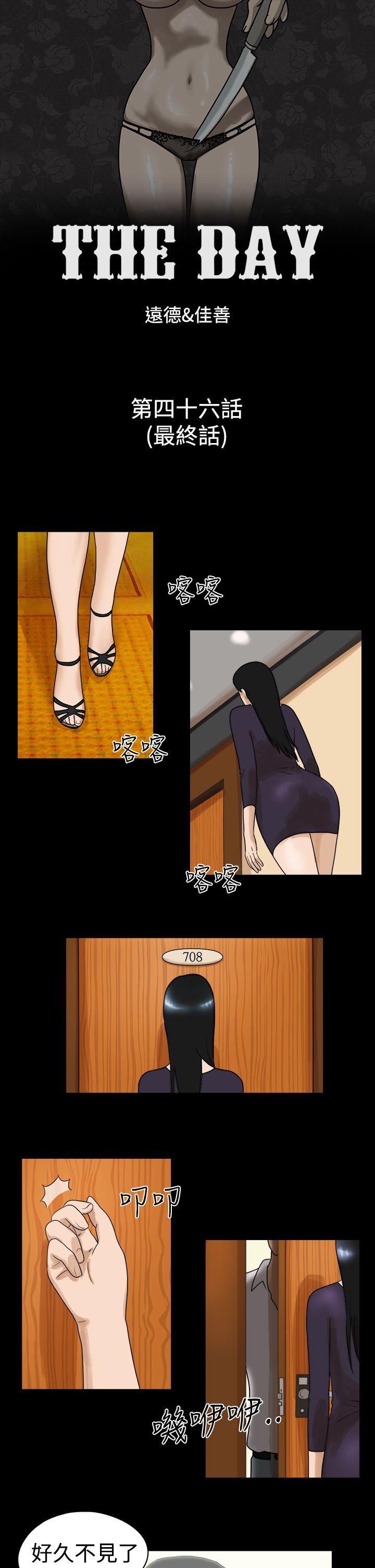 The Day 最終話 第1页