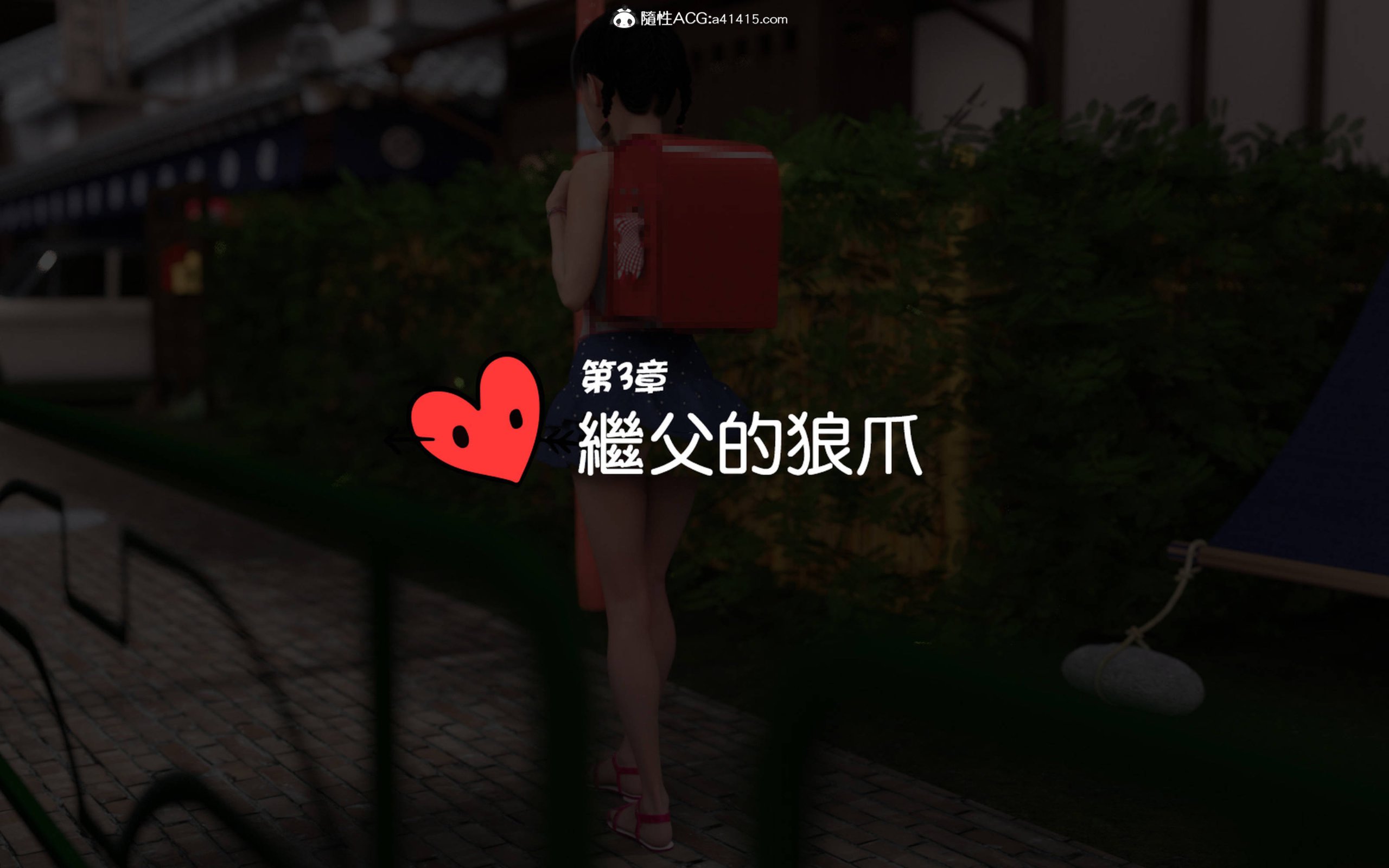継父に愛 第13章 第9页