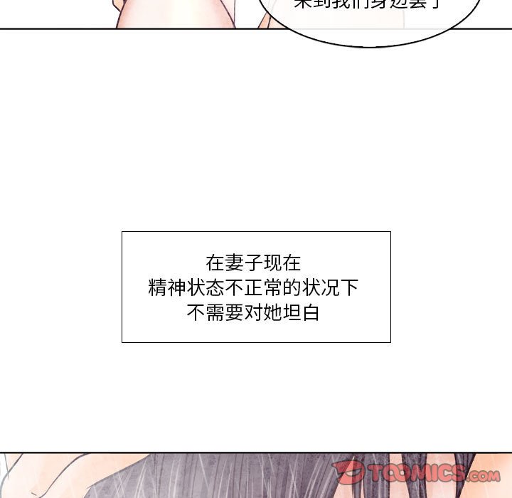 歧途 第10章 第9页