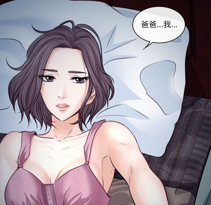歧途 第10章 第20页
