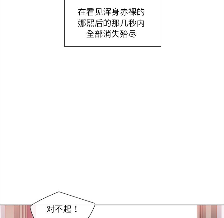 歧途 第11章 第16页