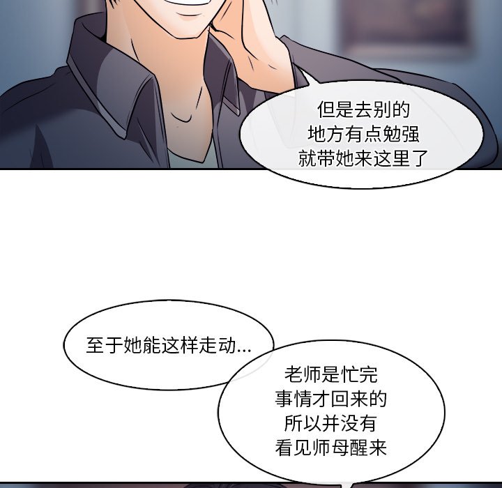 歧途 第12章 第16页