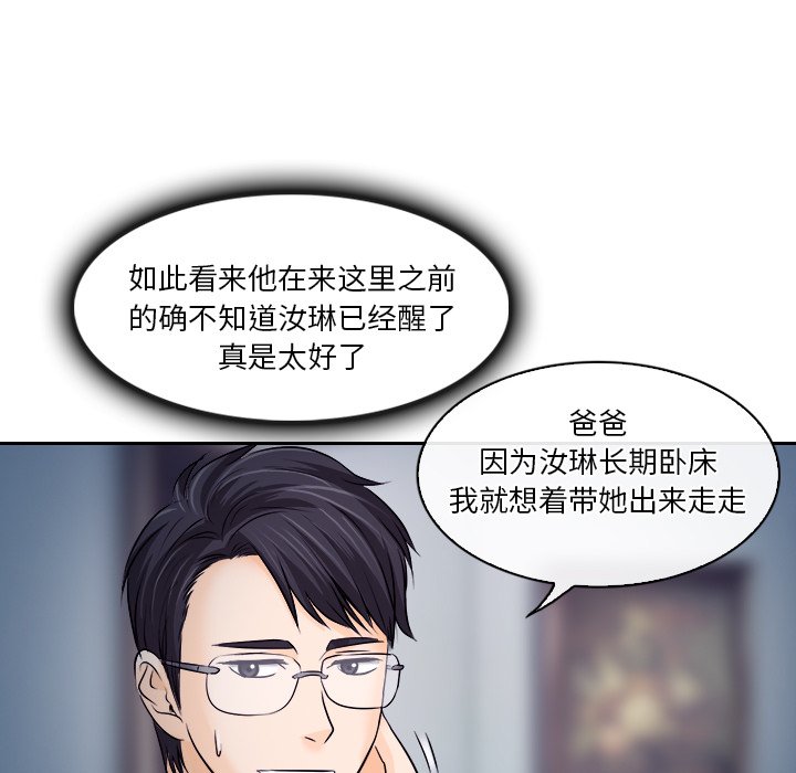 歧途 第12章 第15页