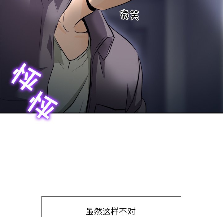 歧途 第12章 第30页
