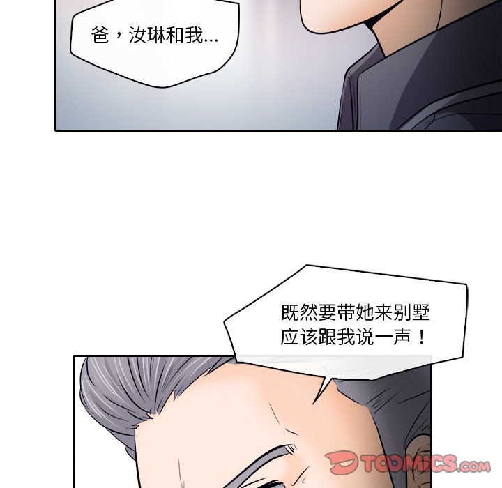 歧途 第12章 第26页
