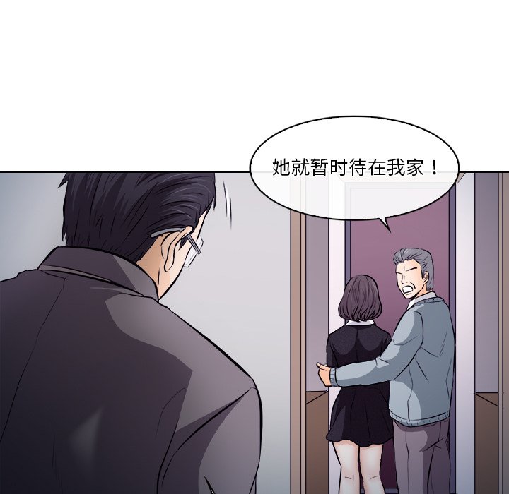 歧途 第12章 第28页