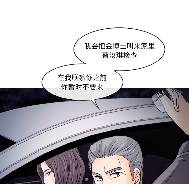 歧途 第12章 第34页