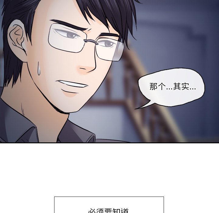 歧途 第12章 第5页