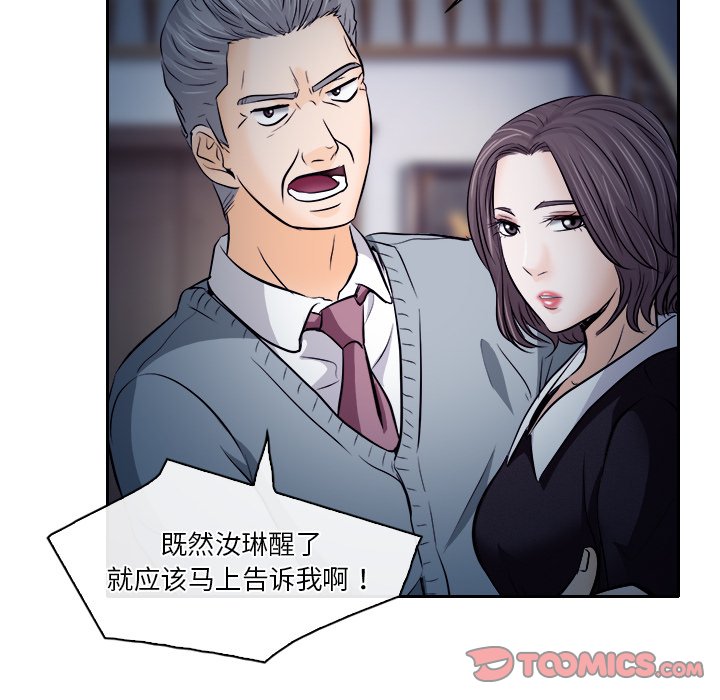 歧途 第12章 第14页