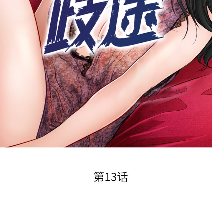 歧途 第13章 第9页
