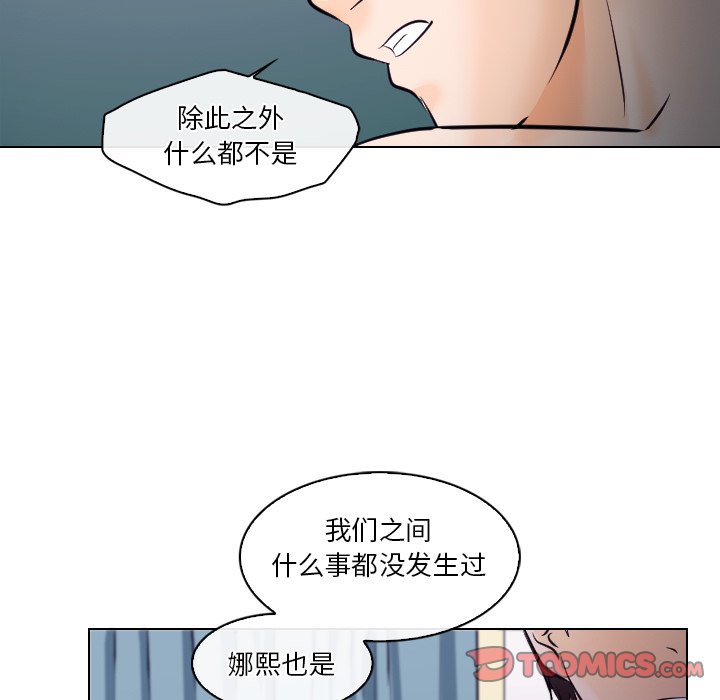 歧途 第14章 第26页