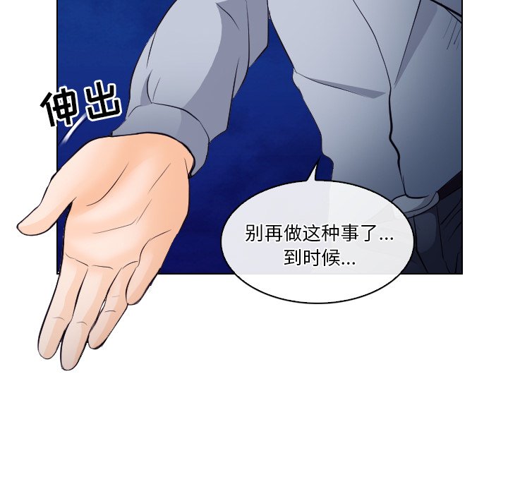 歧途 第14章 第101页