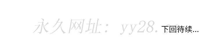 歧途 第14章 第105页