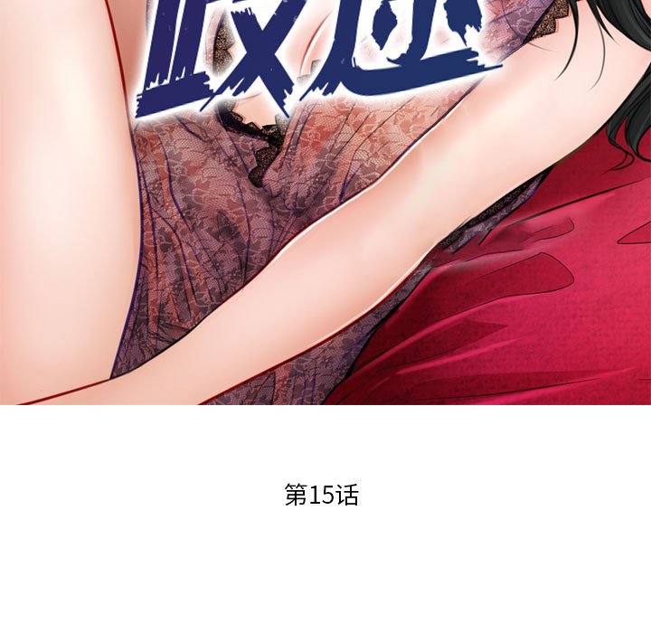 歧途 第15章 第11页