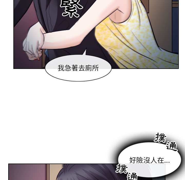 歧途 第19章 第29页