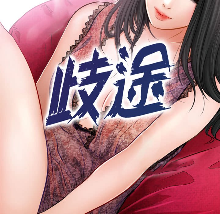 歧途 第20章 第9页
