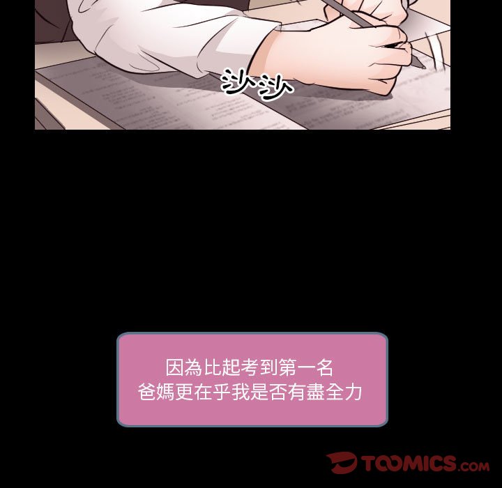 歧途 第21章 第26页