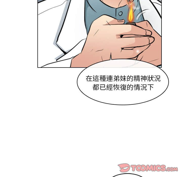 歧途 第23章 第26页