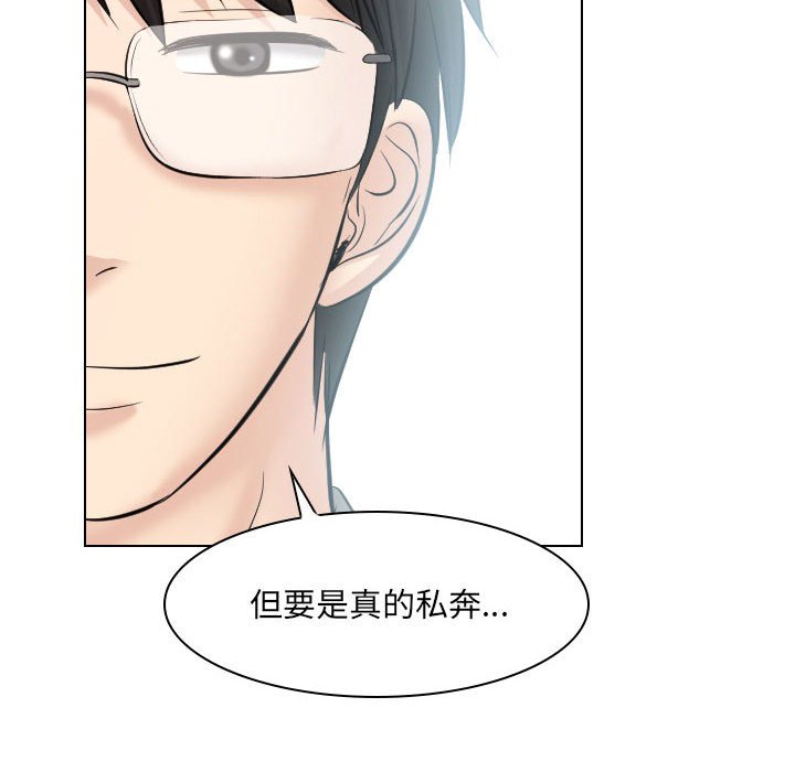 歧途 第24章 第20页