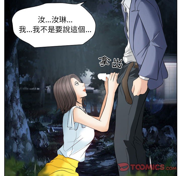 歧途 第24章 第81页
