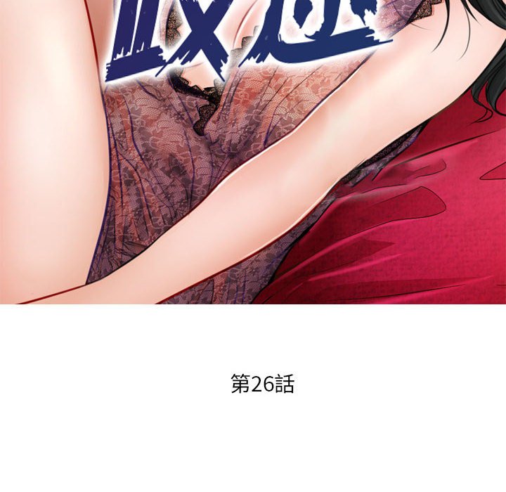 歧途 第26章 第12页