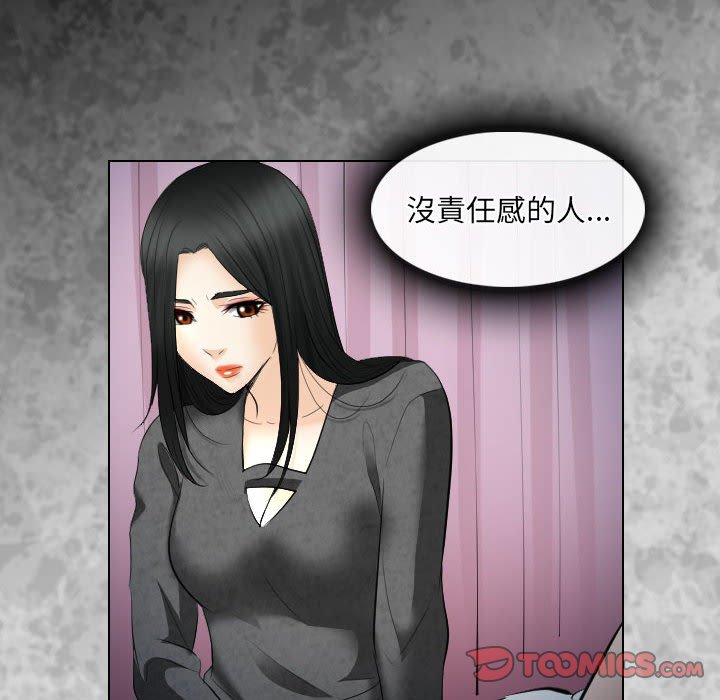 歧途 第27章 第18页
