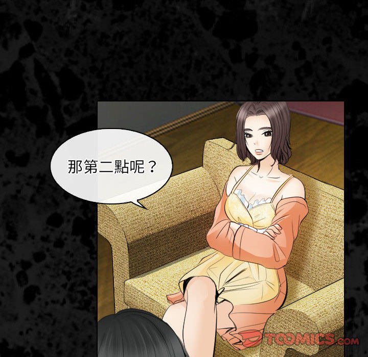 歧途 第29章 第86页