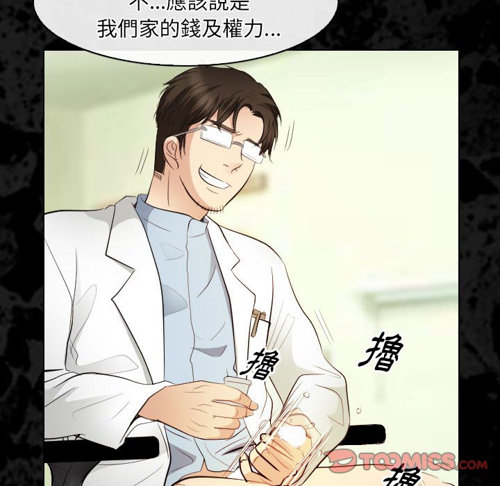 歧途 第30章 第38页