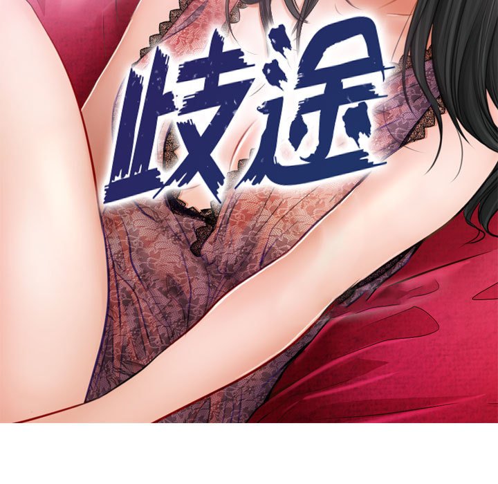 歧途 第31章 第35页
