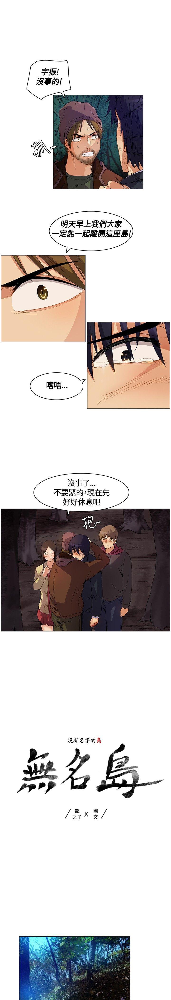 无名岛 第10話 第1页