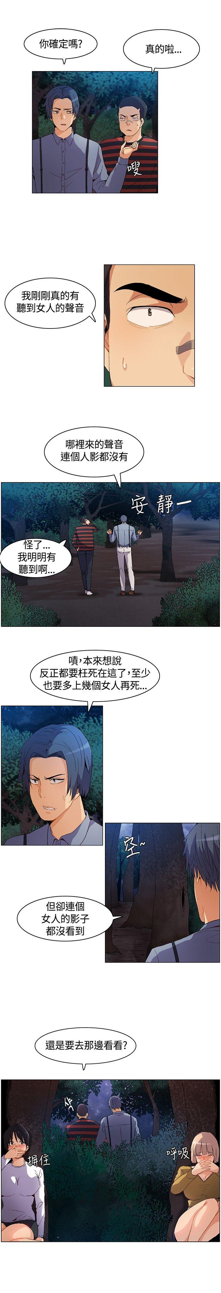 无名岛 第10話 第3页
