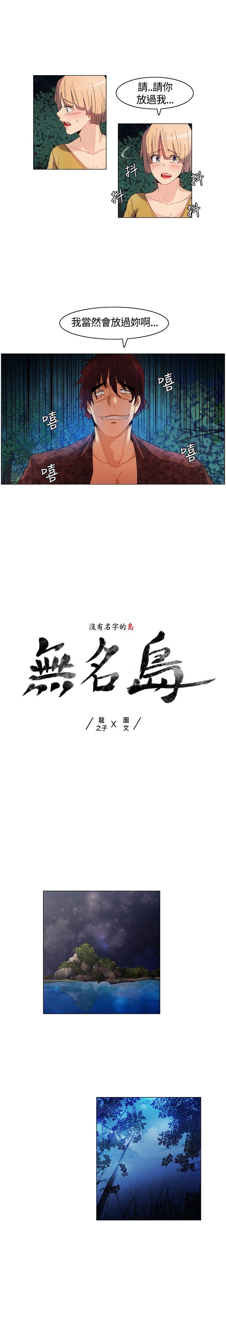 无名岛 第11話 第1页