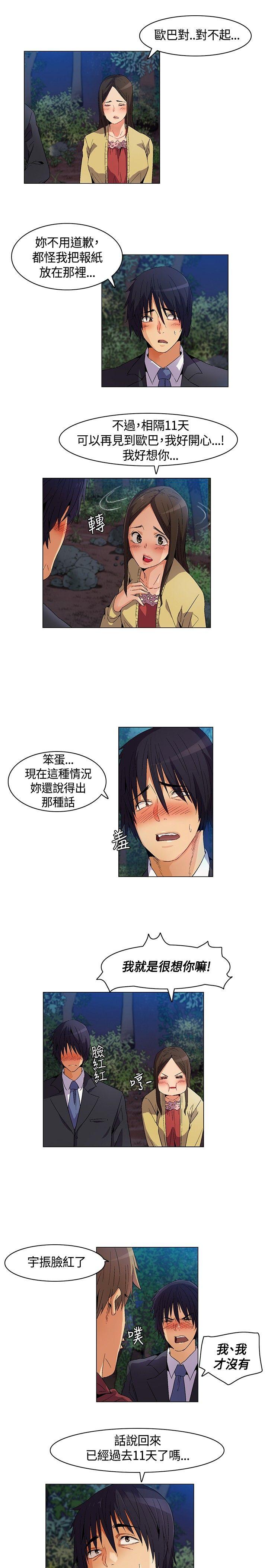 无名岛 第11話 第11页