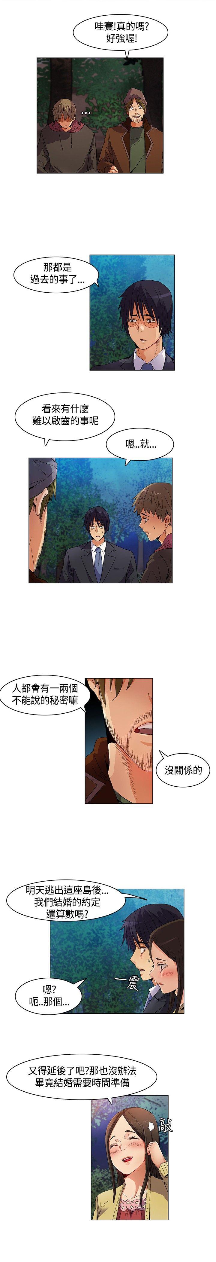 无名岛 第11話 第15页