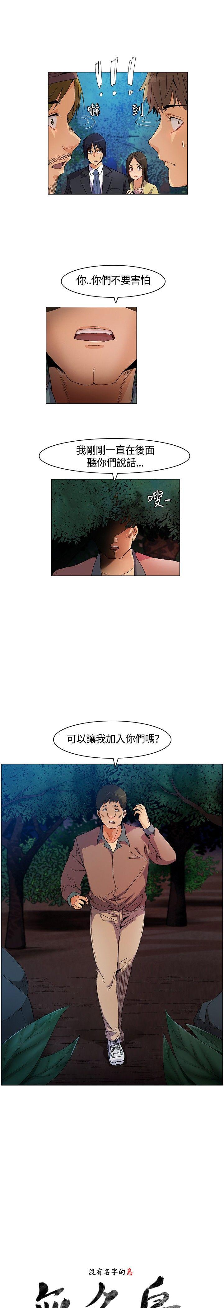无名岛 第12話 第1页