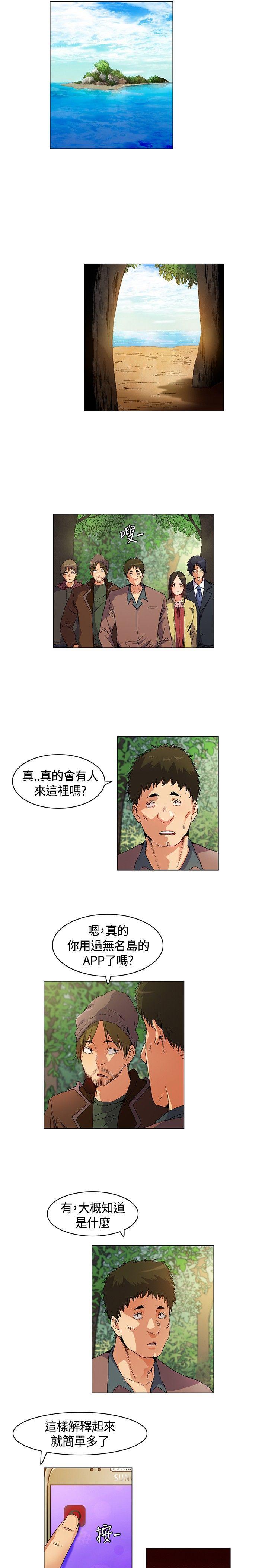 无名岛 第12話 第3页