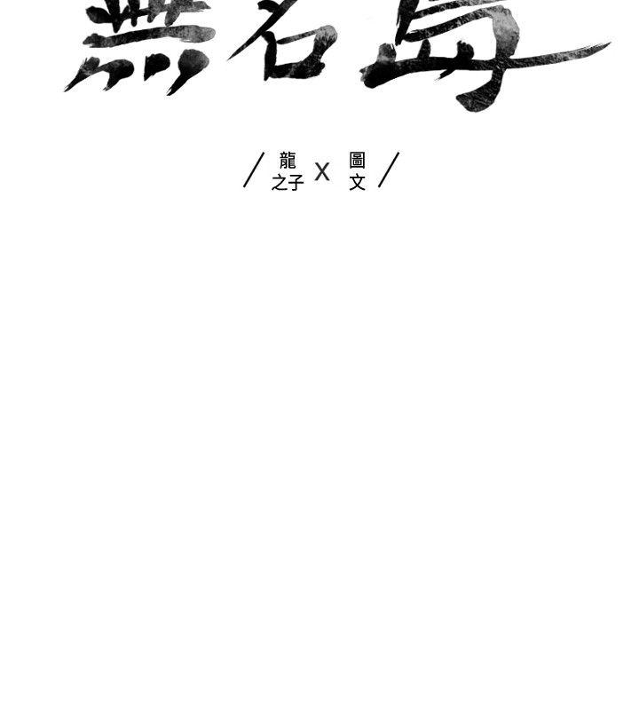 无名岛 第12話 第2页