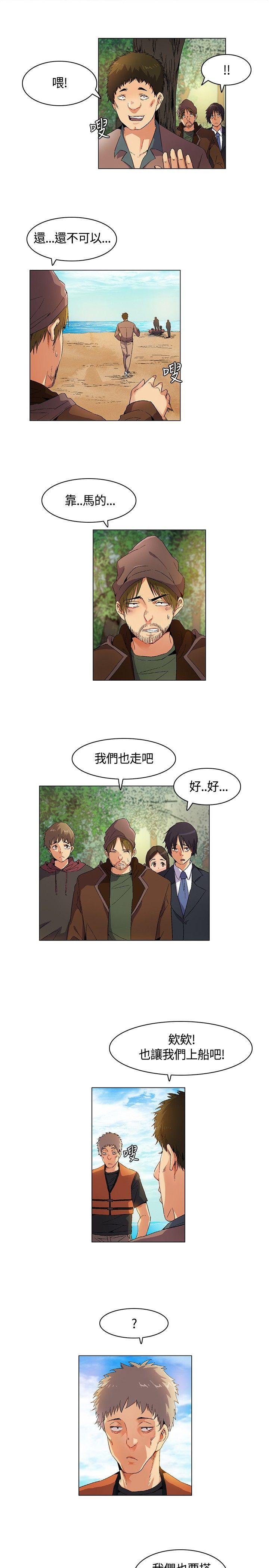 无名岛 第12話 第9页