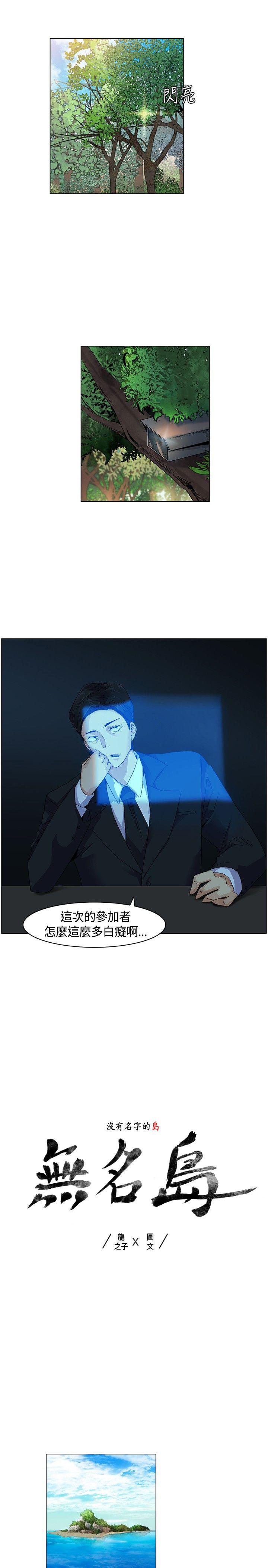 无名岛 第13話 第1页