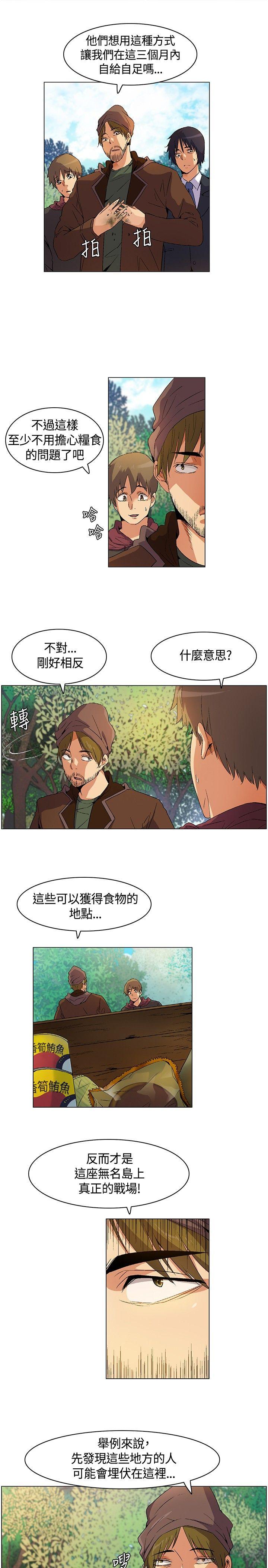 无名岛 第13話 第11页