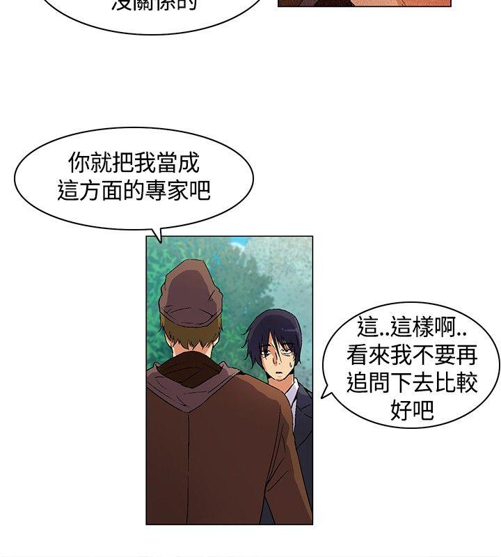 无名岛 第13話 第14页